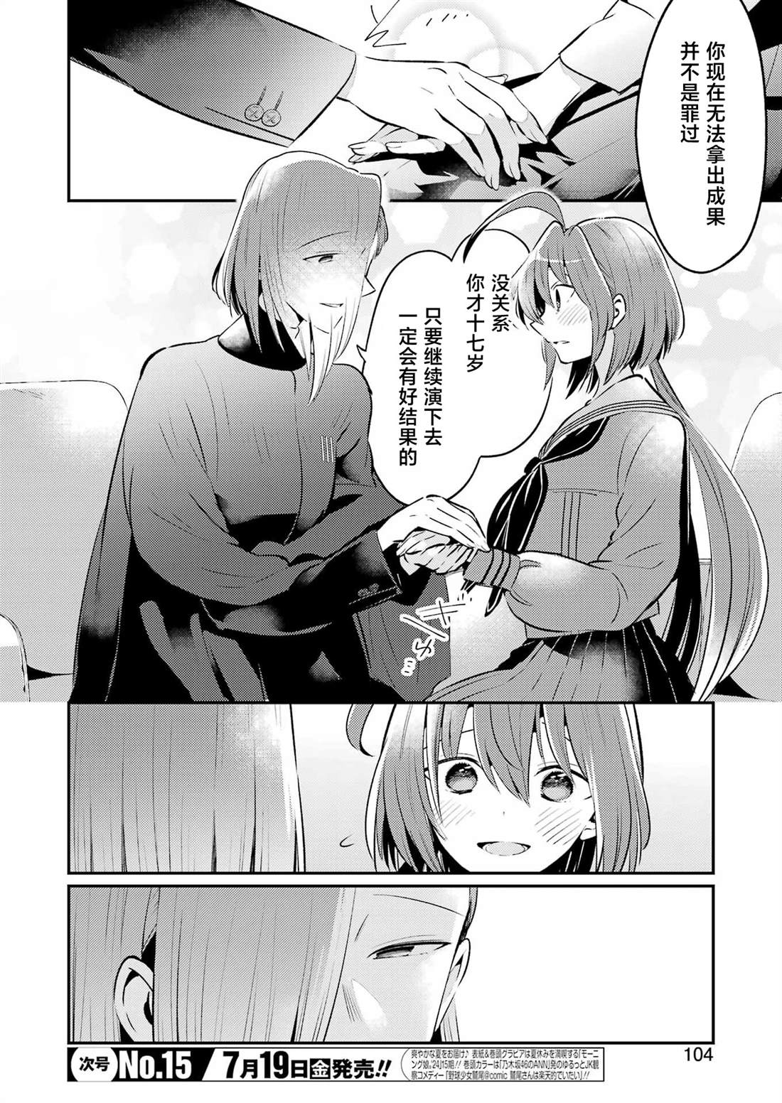 复仇之狼漫画,第8话2图