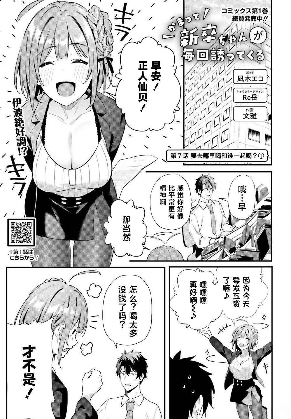 缠人的后辈酱总是引诱我漫画,第7话1图