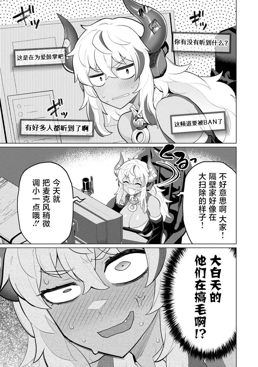 和人妻美杜莎小姐的情趣（寝取）生活漫画,第3话3图