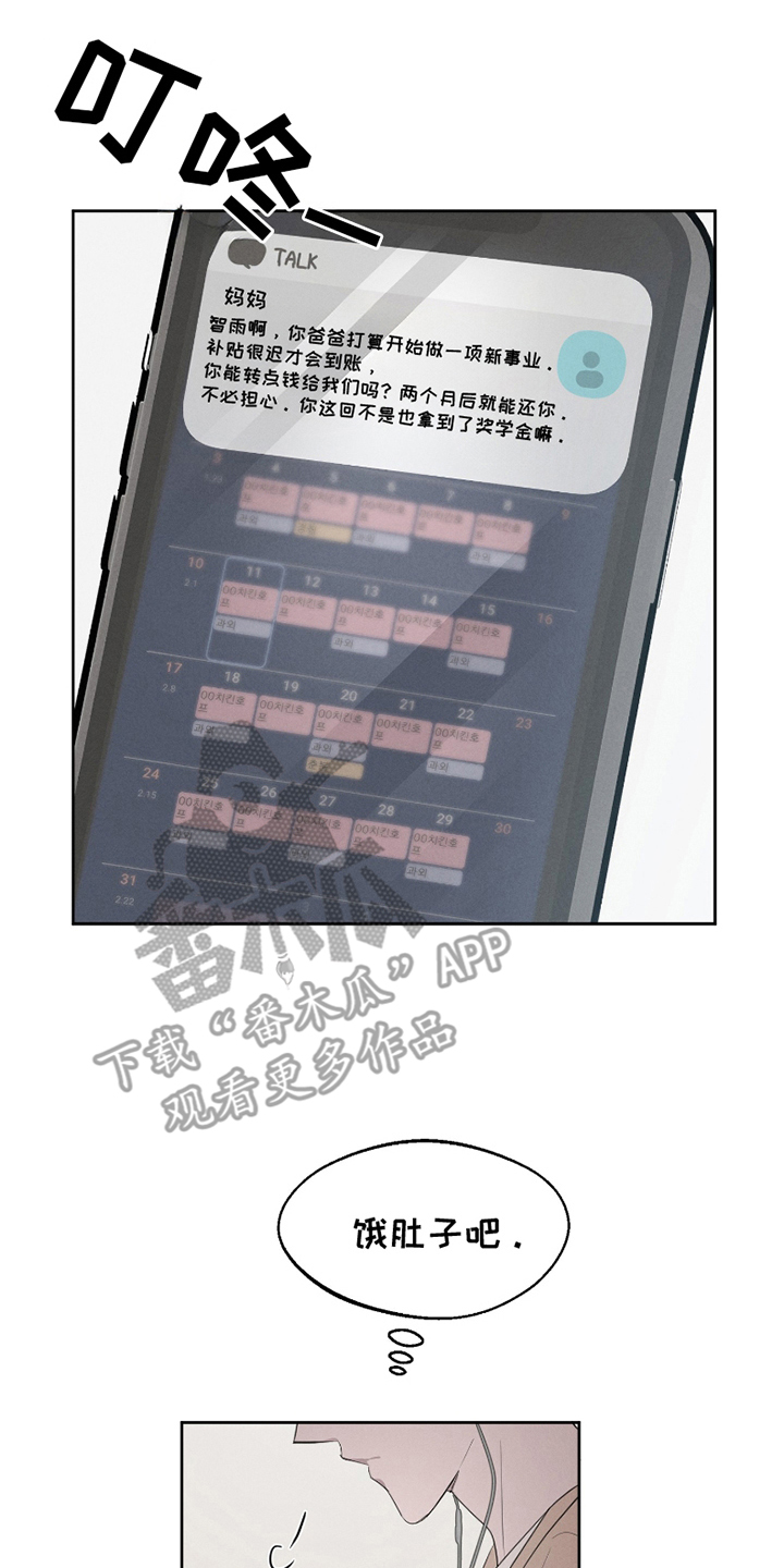 两份爱强迫情感漫画,第2话4图