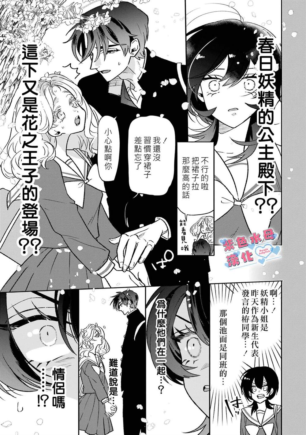 宅男女内地神排行榜漫画,第7话4图