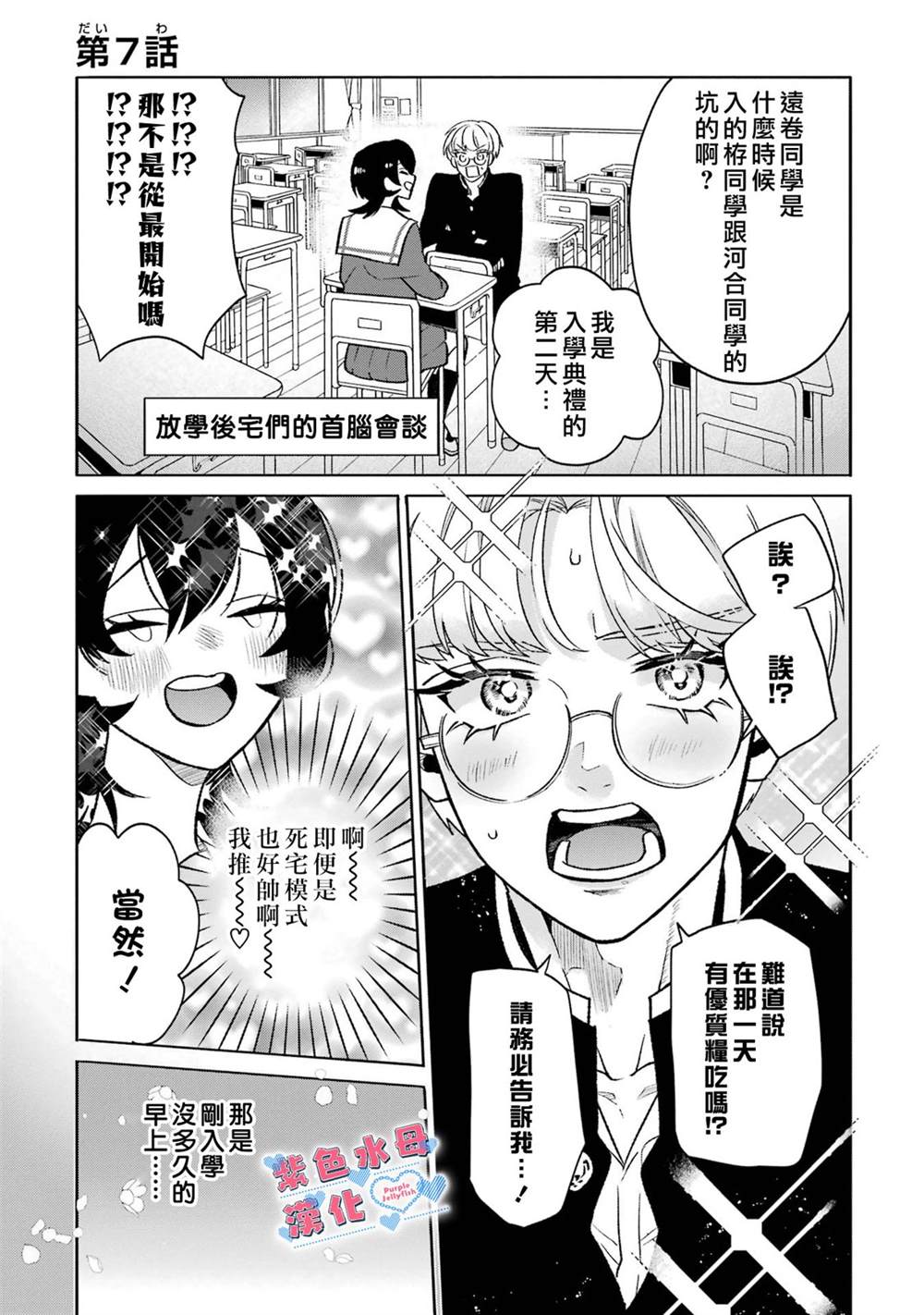 宅男女内地神排行榜漫画,第7话2图