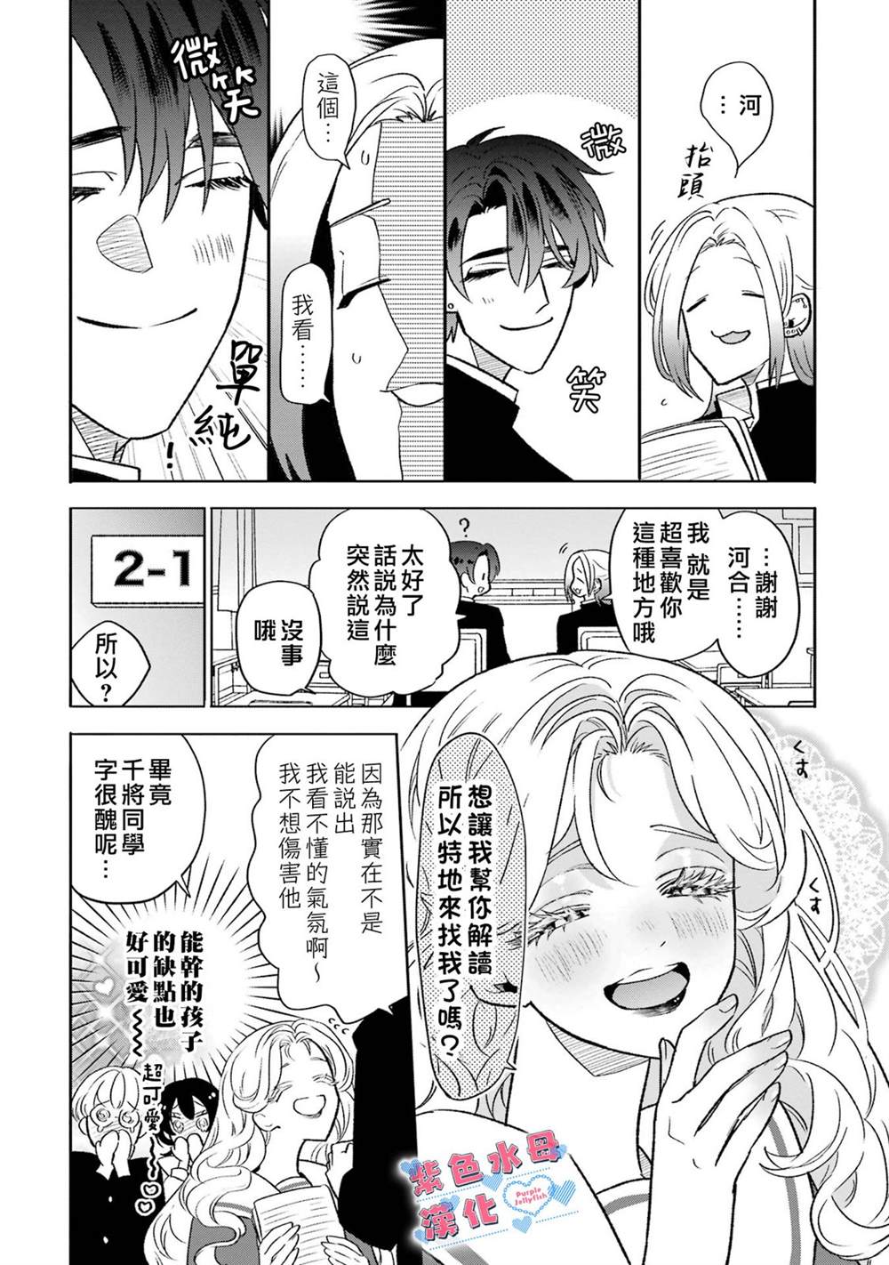 宅男宅女现象的危害漫画,第6话2图