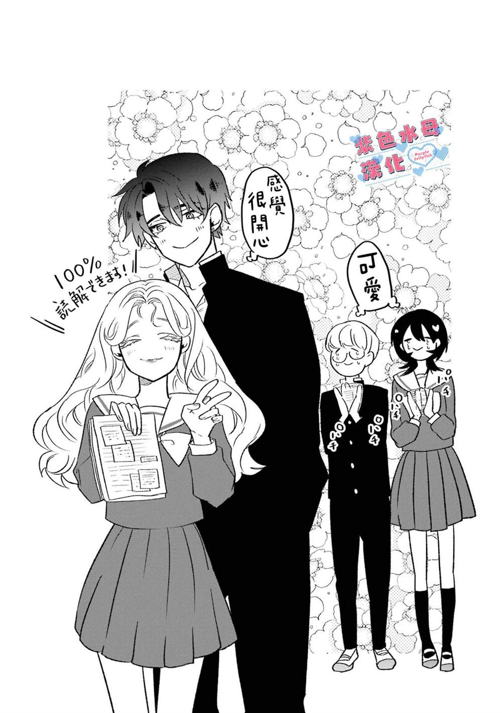 宅男宅女现象的危害漫画,第6话3图