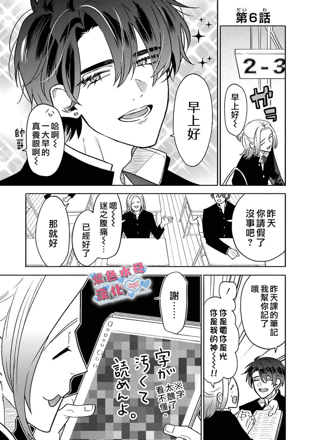 宅男宅女现象的危害漫画,第6话1图