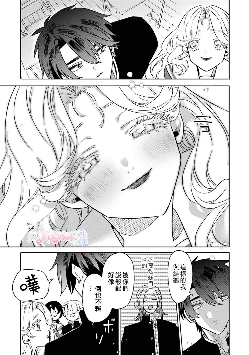 宅男女内地神排行榜漫画,第15话5图