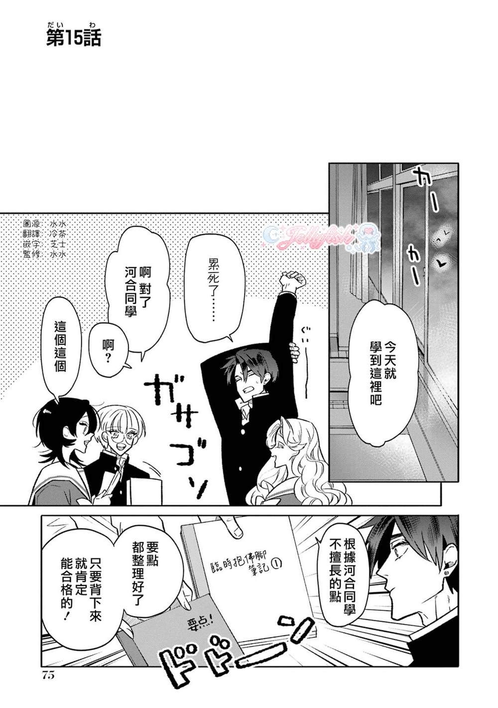 宅男女内地神排行榜漫画,第15话1图