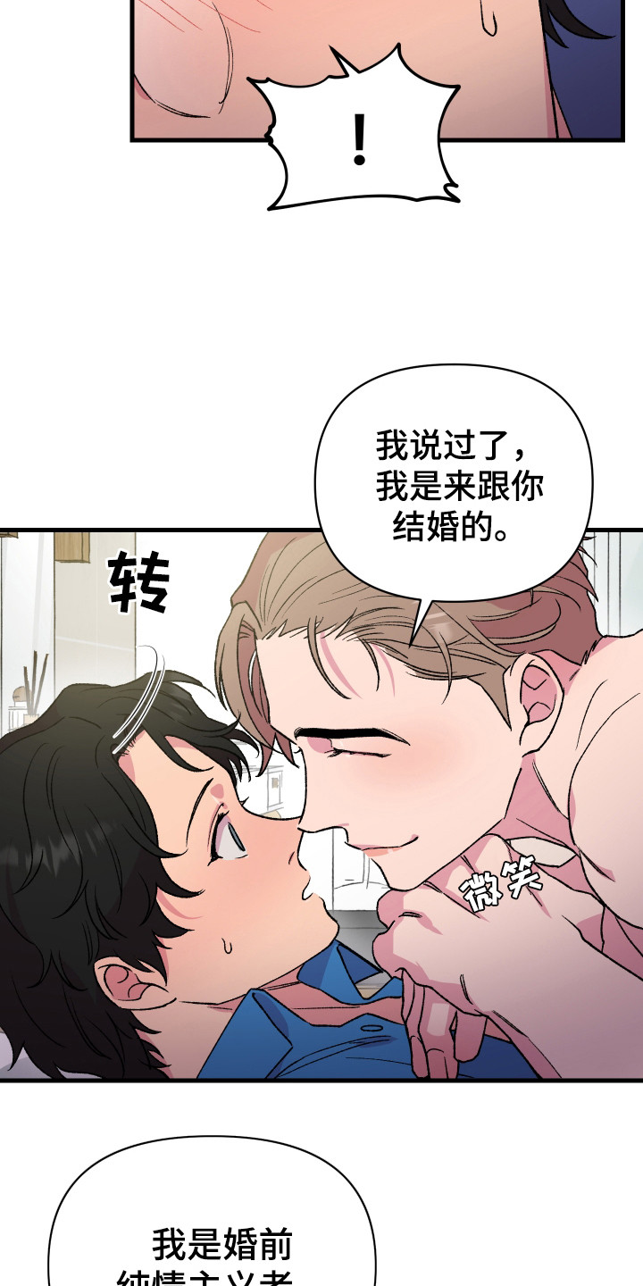 结婚信物手链漫画,第4话3图