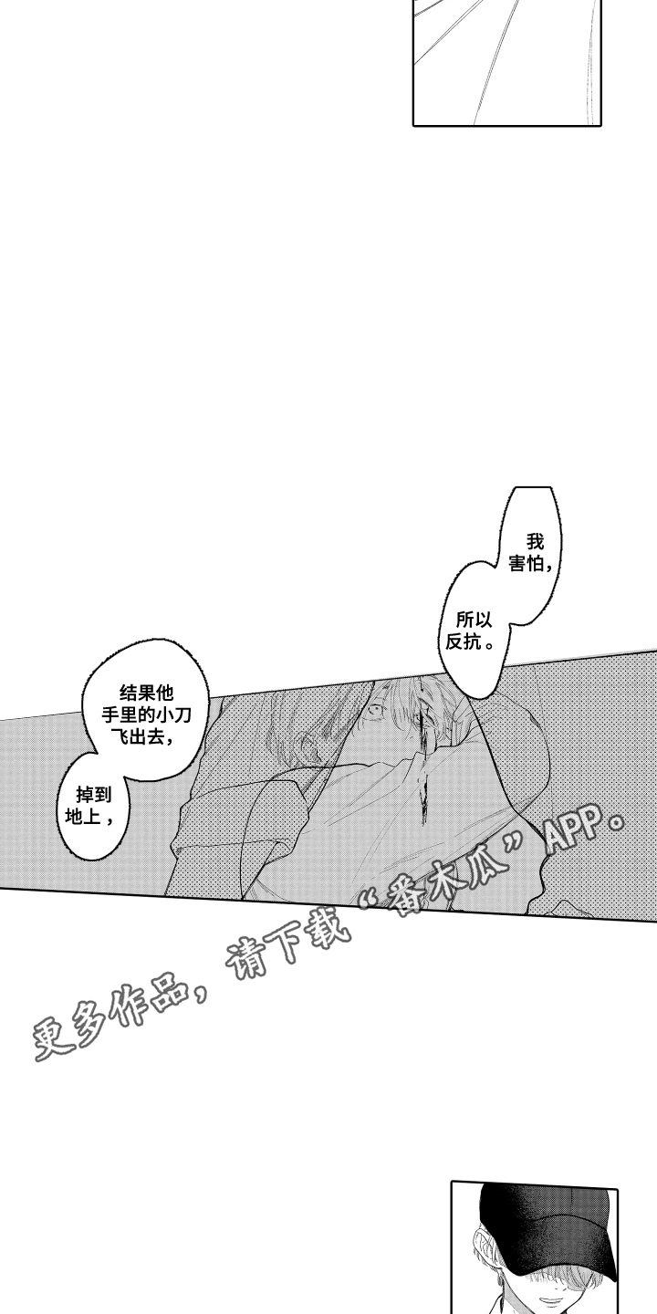 我还是喜欢你桀骜不驯的样子,你恢复一下表情包漫画,第9话4图