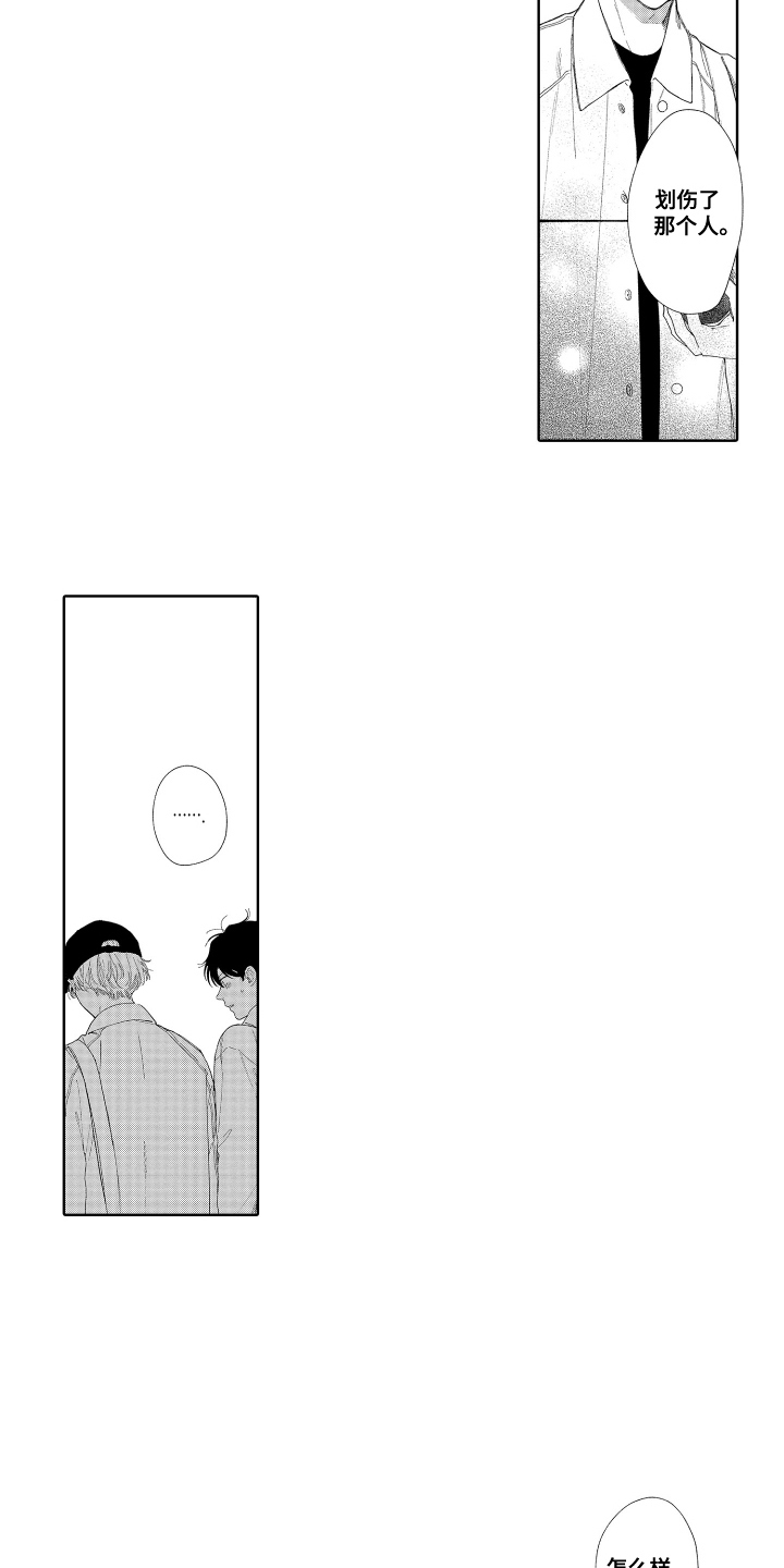 我还是喜欢你桀骜不驯的样子,你恢复一下表情包漫画,第9话5图