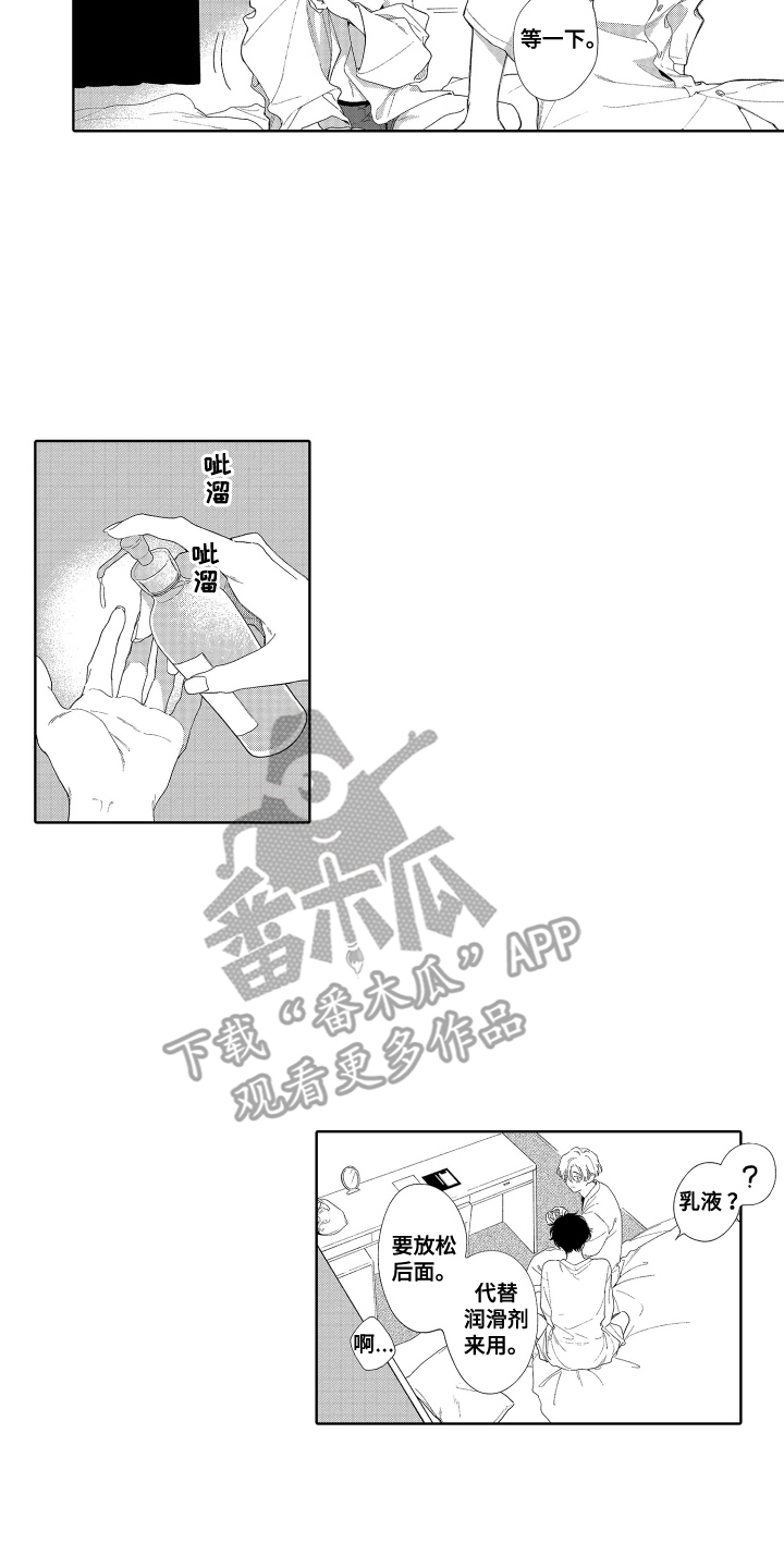 我还是喜欢你那副桀骜不驯的样子漫画,第13话2图