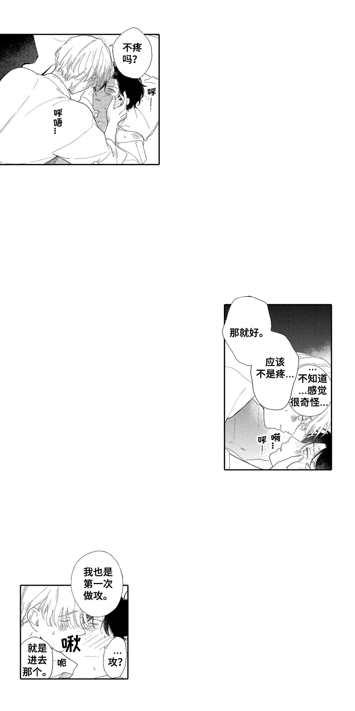 我还是喜欢你桀骜不驯的样子,你恢复一下表情包漫画,第14话1图