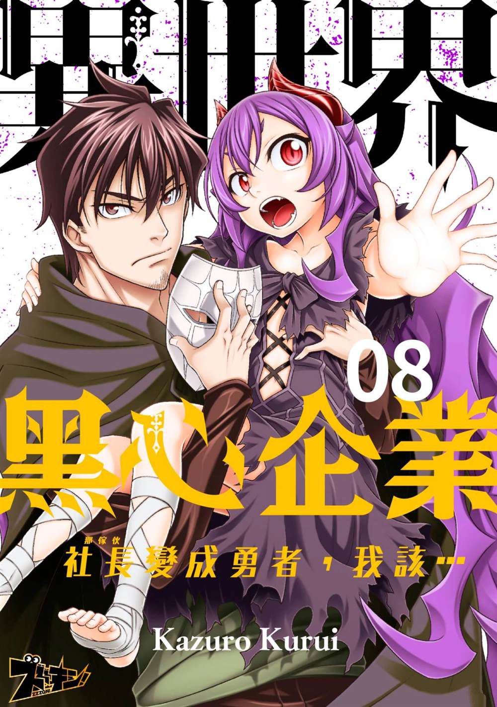 第8话0