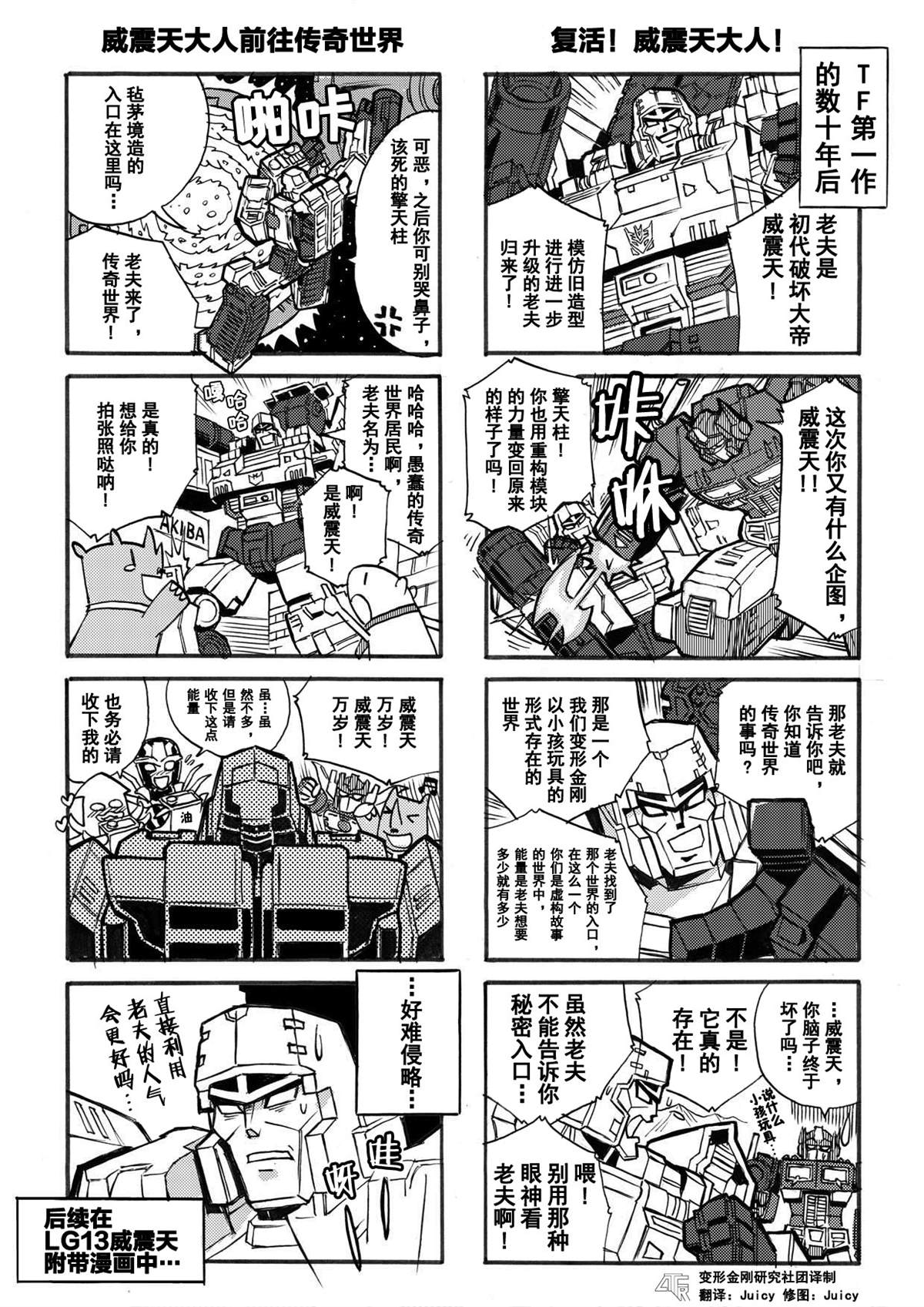 变形金刚日版lg系列回顾漫画,网第23话1图
