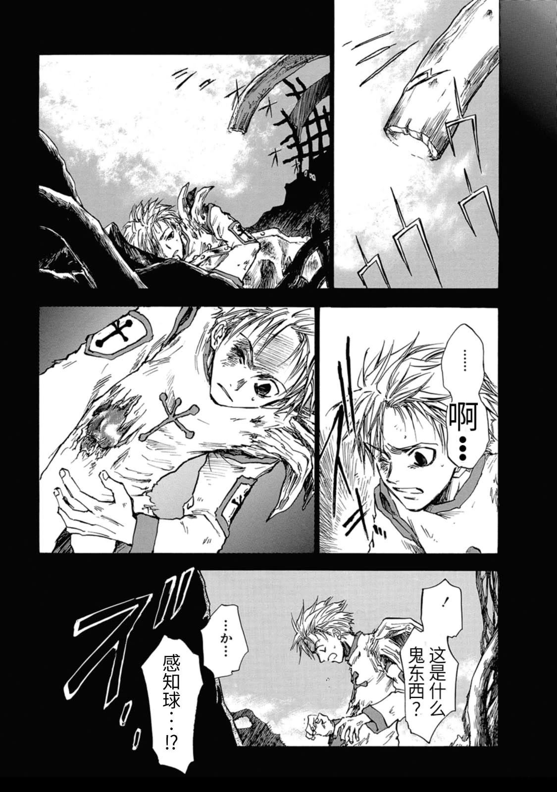 巴洛克：扭曲的妄想漫画,第6话2图
