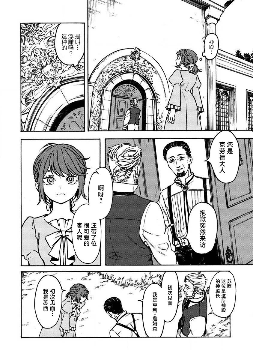 强过头的杂鱼平民漫画,第2话2图