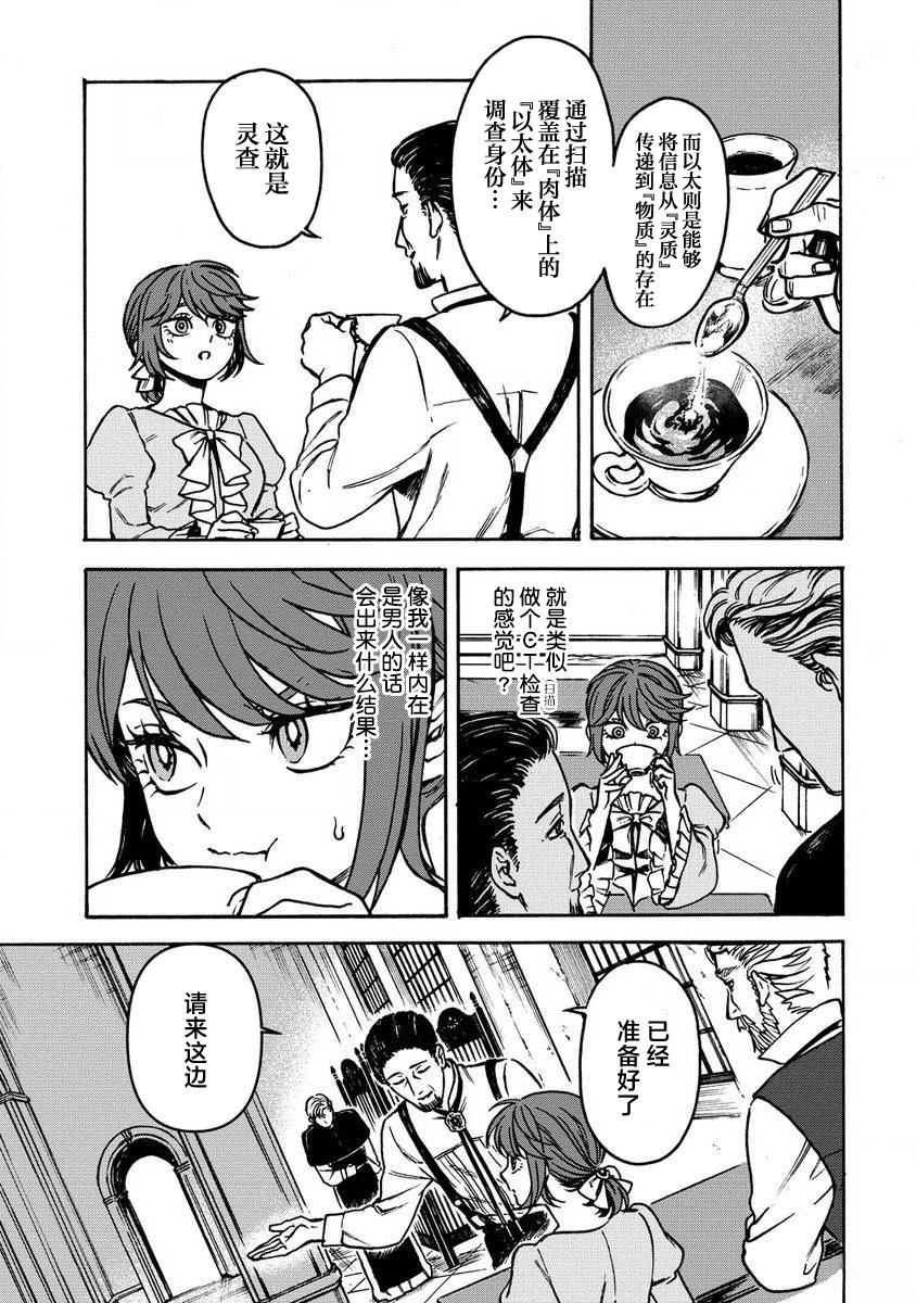 强过头的杂鱼平民漫画,第2话5图