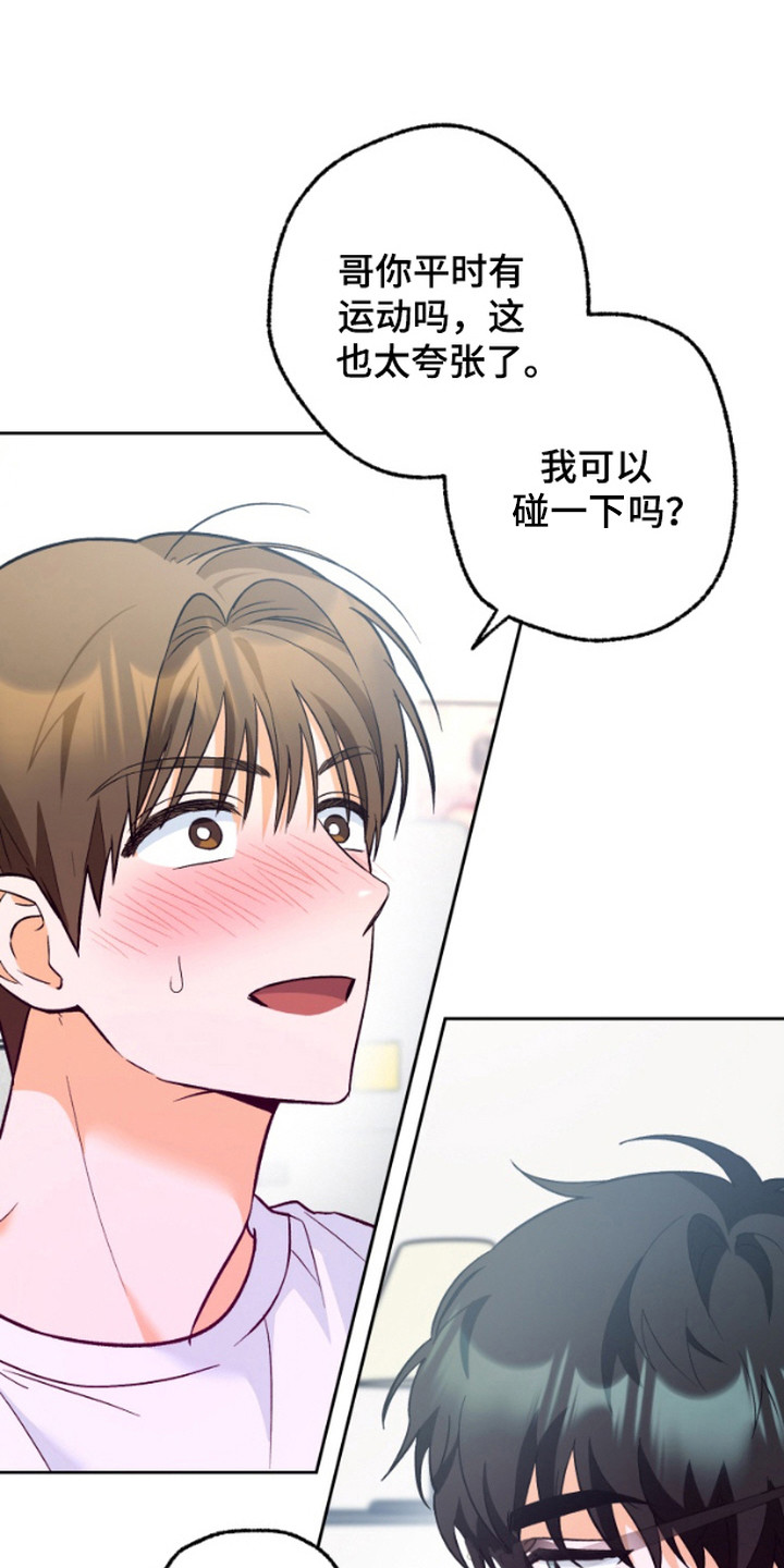 职业开球手法漫画,第12话1图