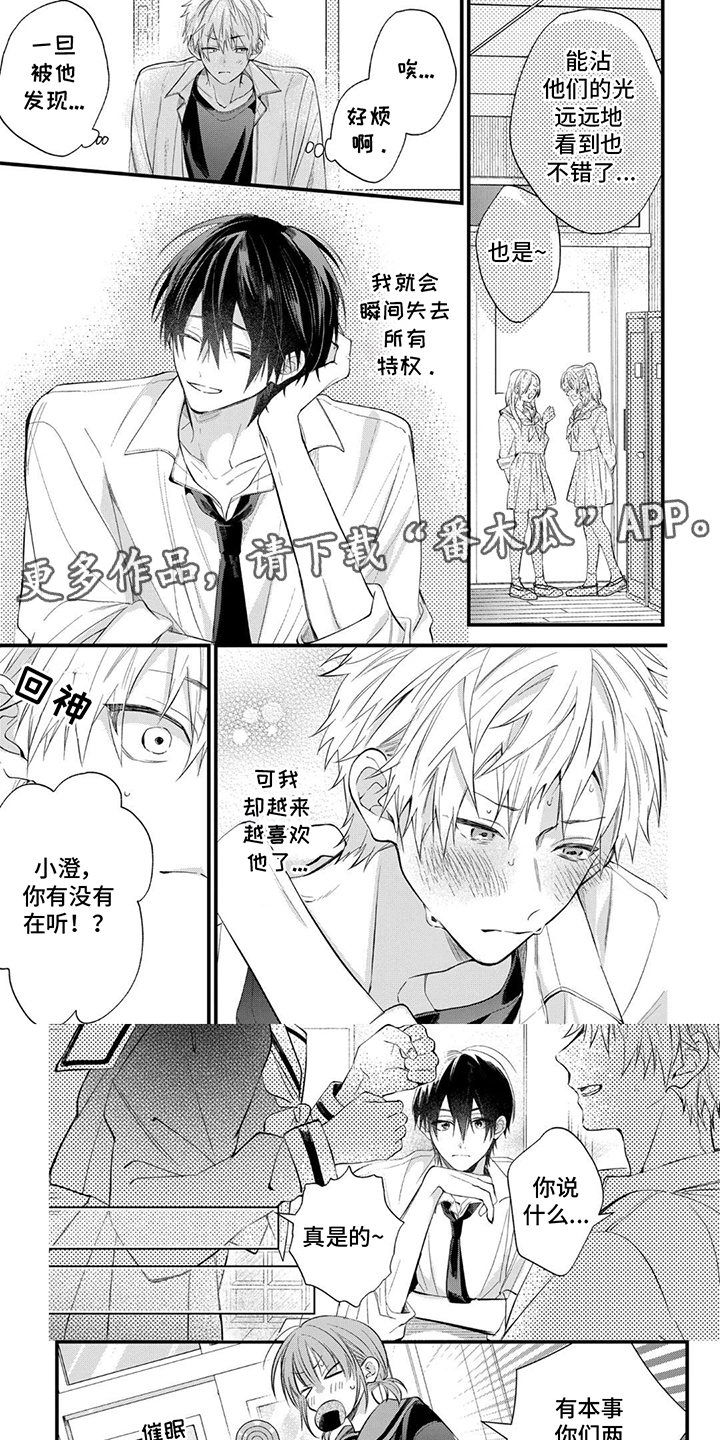 类似竹马成三人的小说漫画,第5话1图