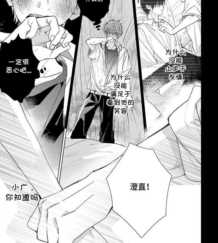 三个竹马视频漫画,第15话4图