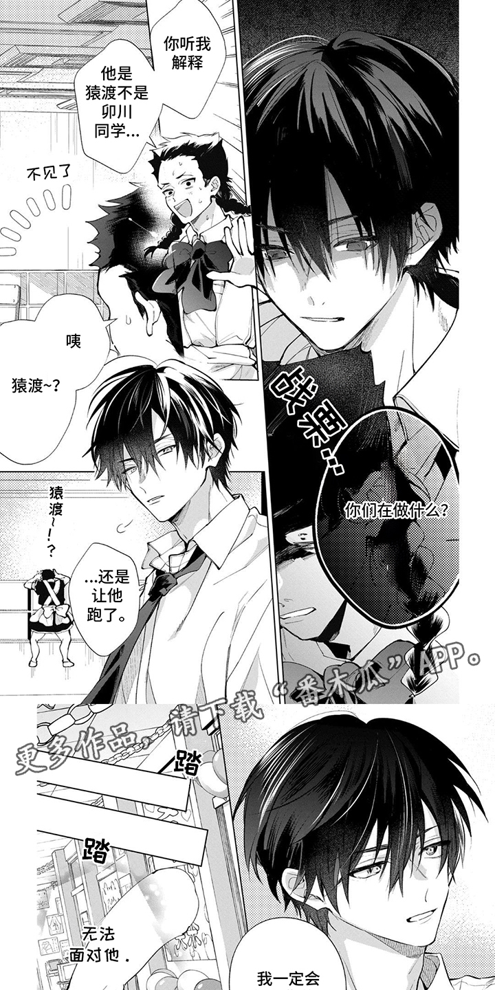 三个竹马视频漫画,第15话1图
