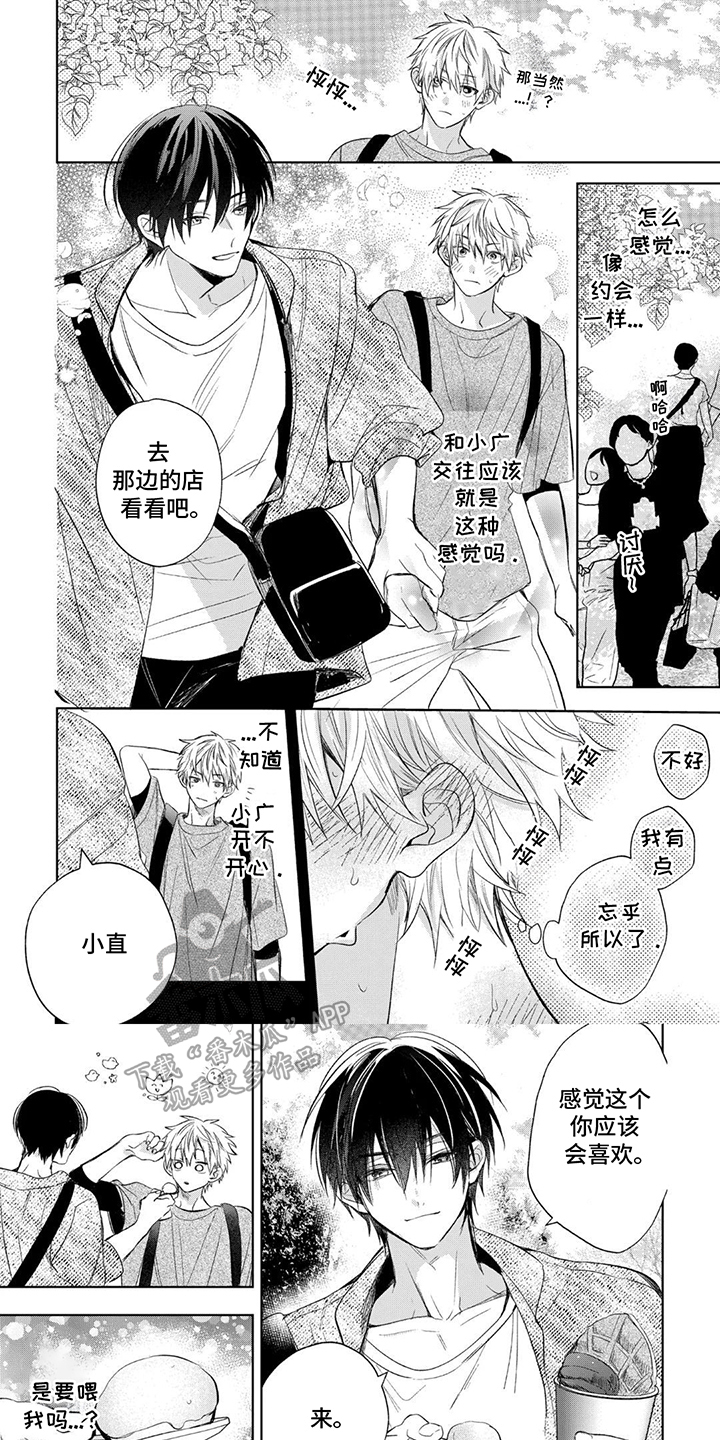 三人竹马成一对漫画免费阅读全文漫画,第8话5图