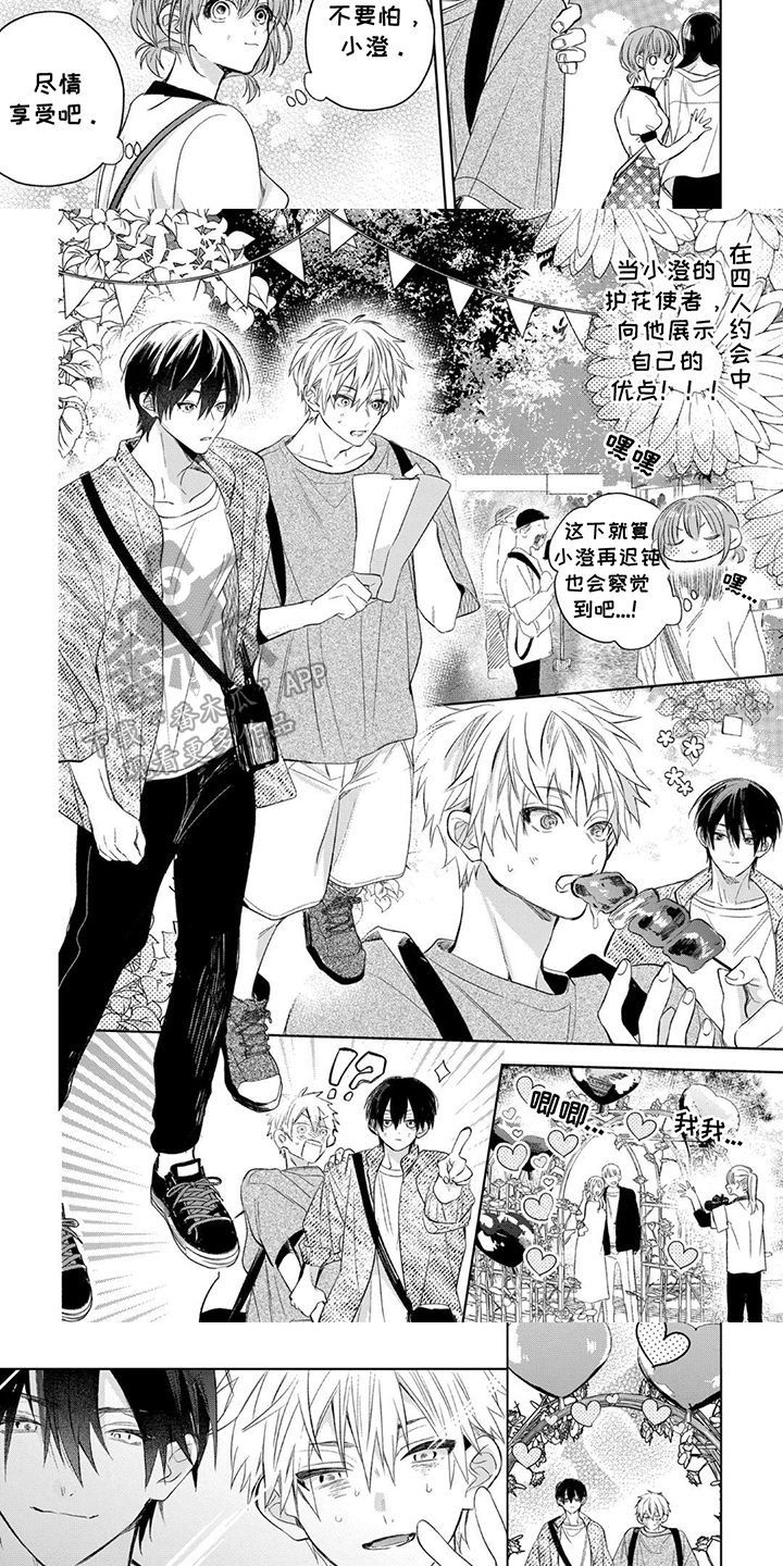 三人竹马成一对漫画免费阅读全文漫画,第8话3图
