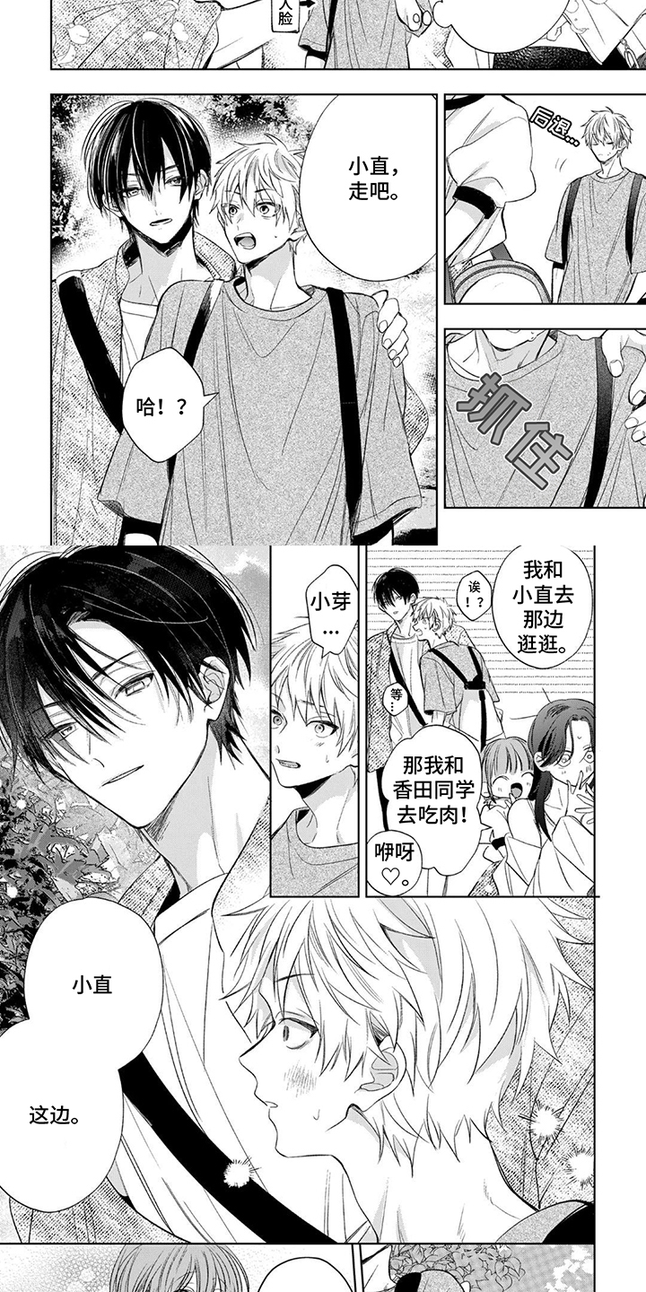 三人竹马成一对漫画免费阅读全文漫画,第8话2图
