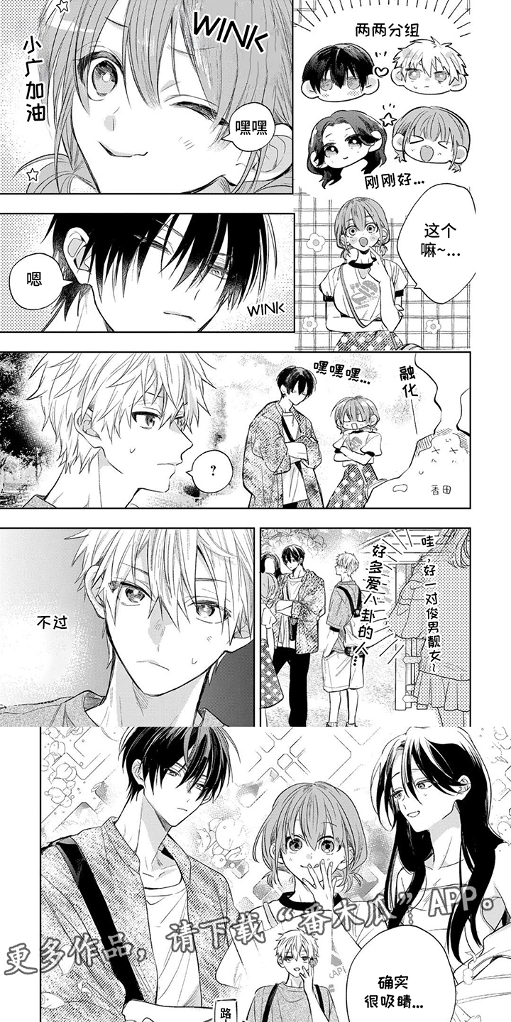 三人竹马成一对漫画免费阅读全文漫画,第8话1图