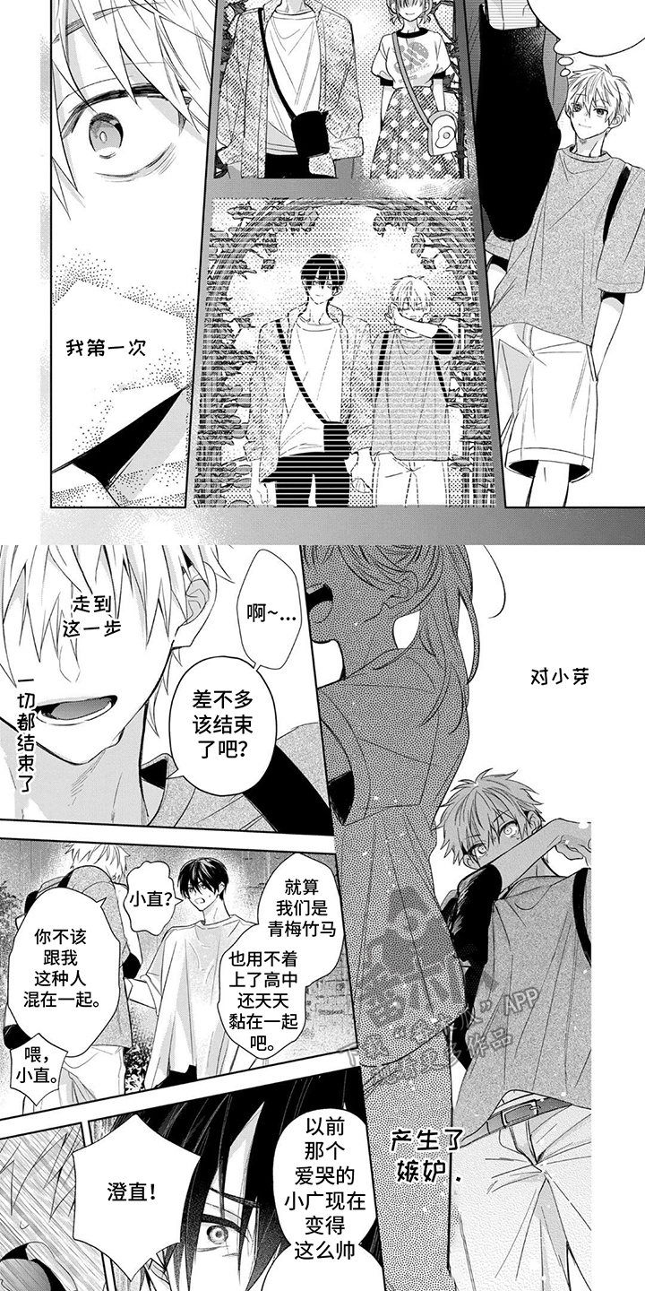 类似竹马成三人的小说漫画,第10话2图