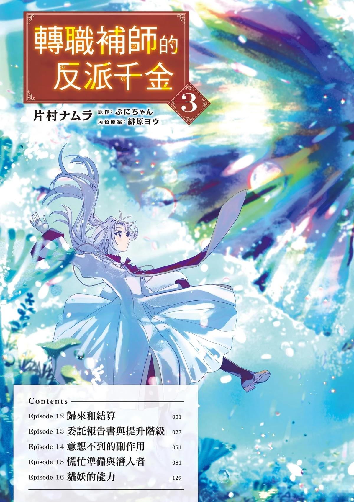 转职补师的反派千金漫画,第3卷5图