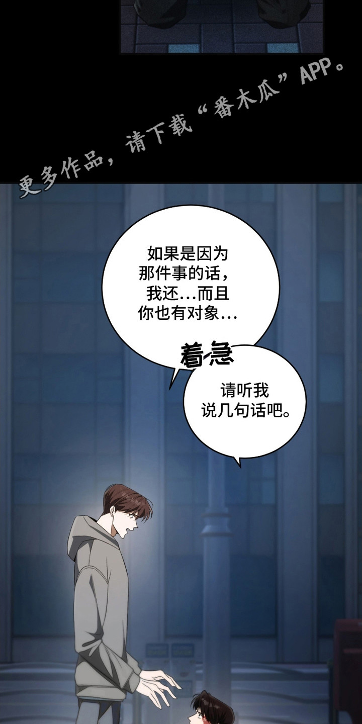 错爱之源寻爱无归漫画,第10话5图