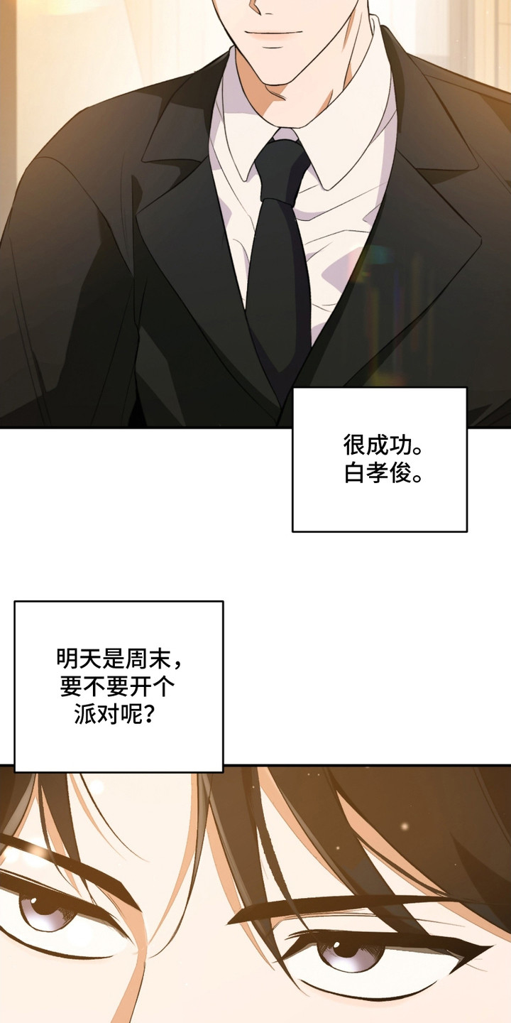 错爱之歌音乐风格漫画,第1话3图