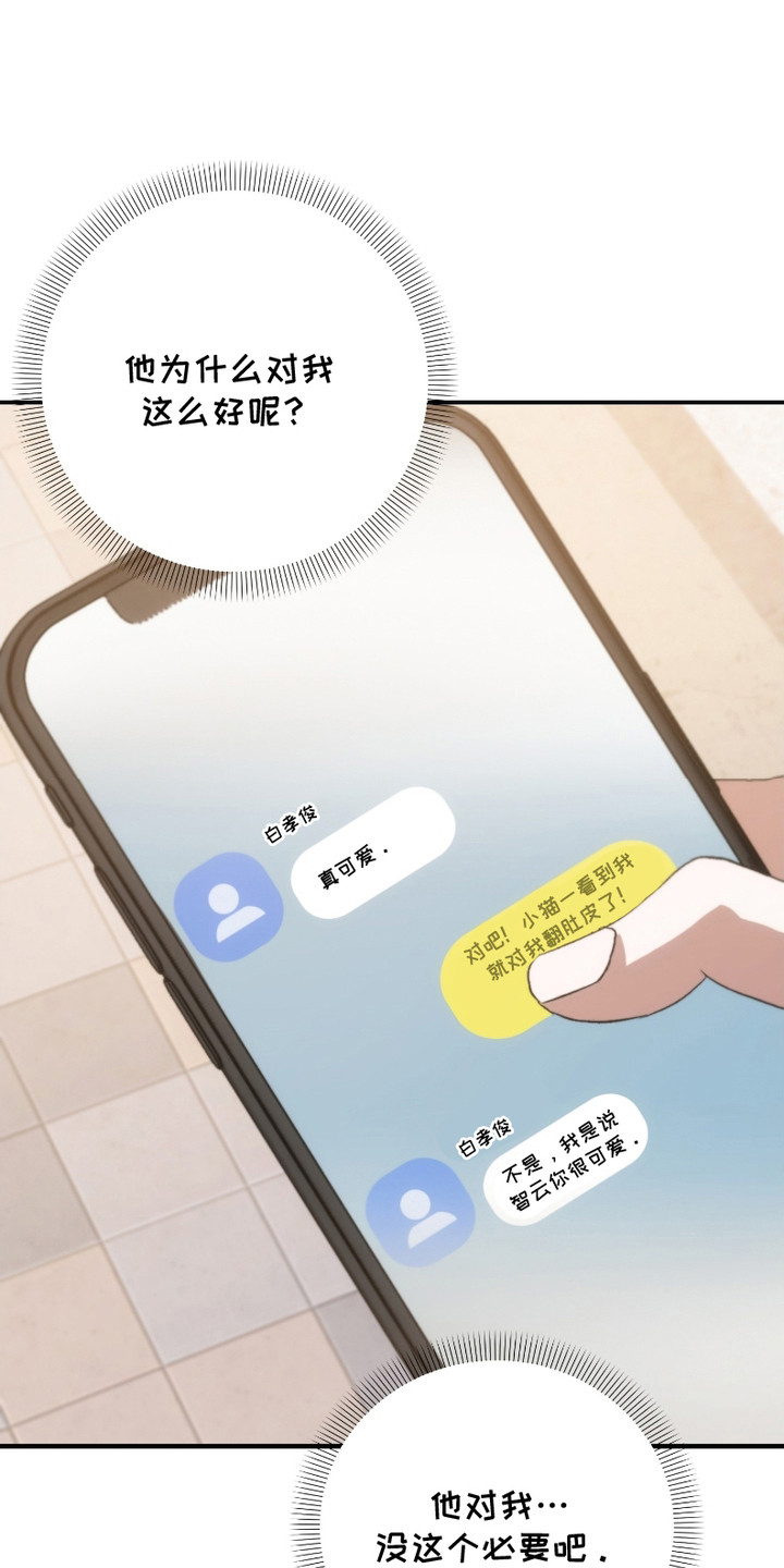 错爱之源寻爱无归漫画,第12话1图