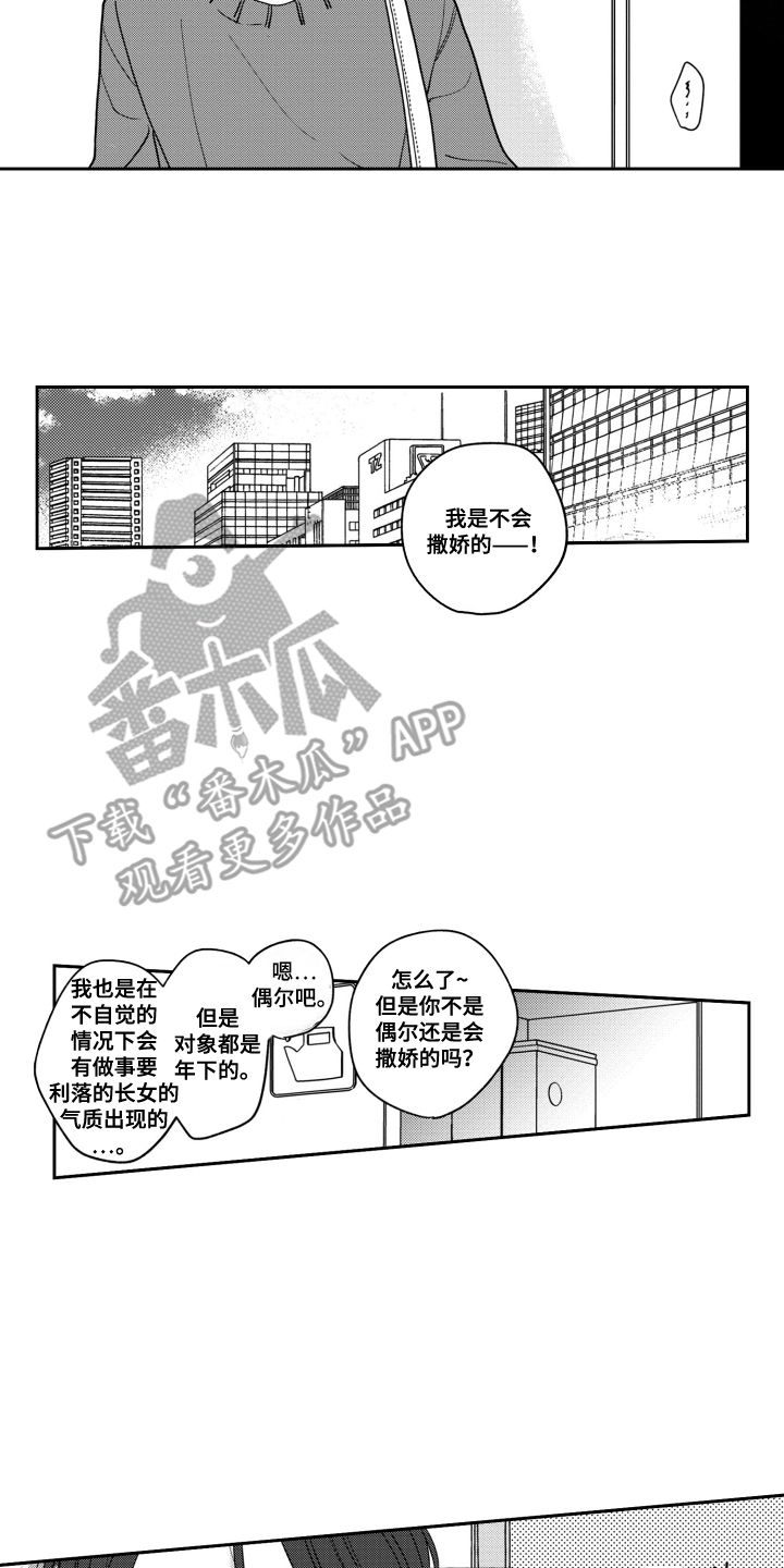 我最后的男人漫画,第26话4图