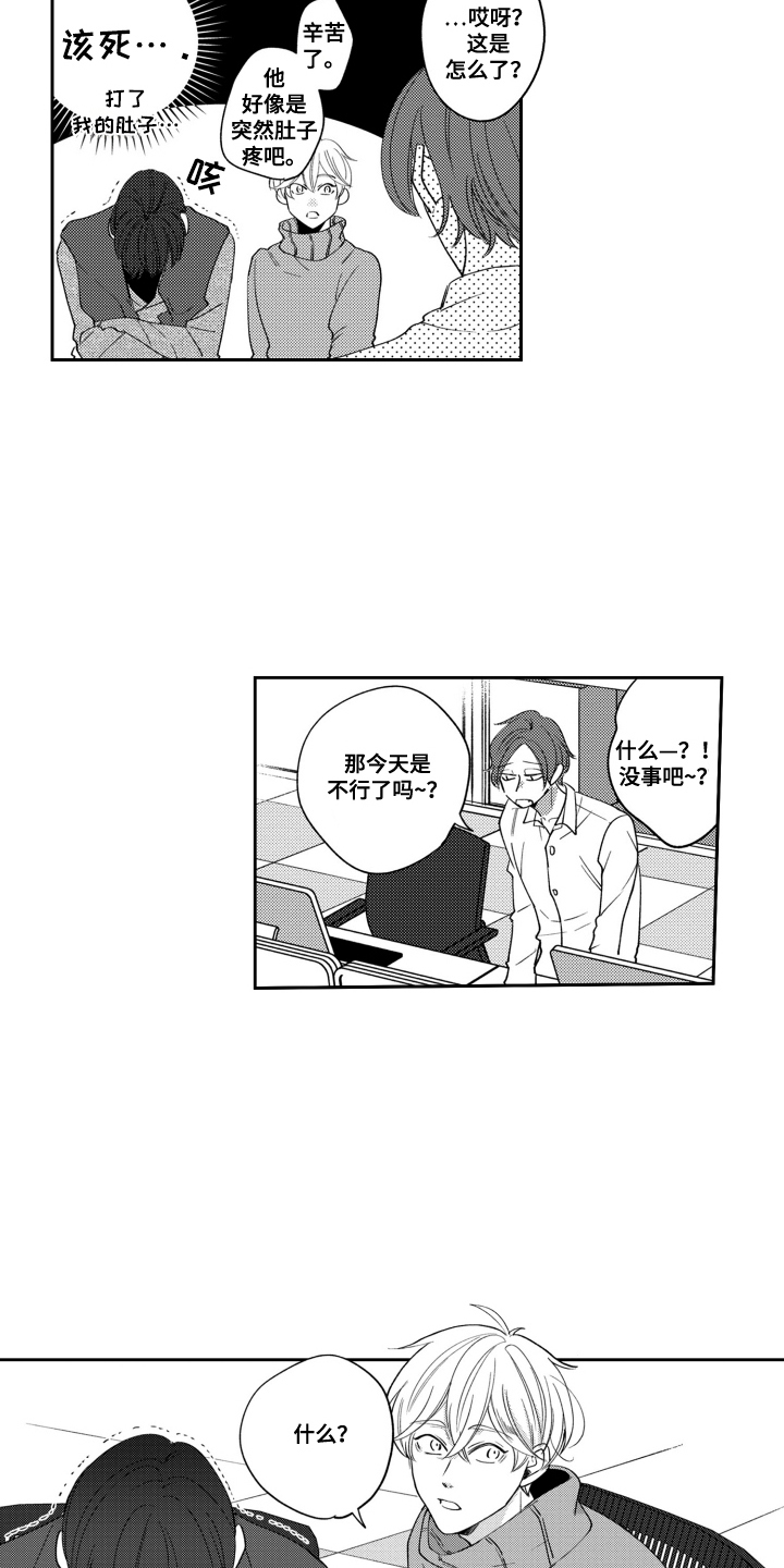 我最后悔的事情漫画,第16话5图
