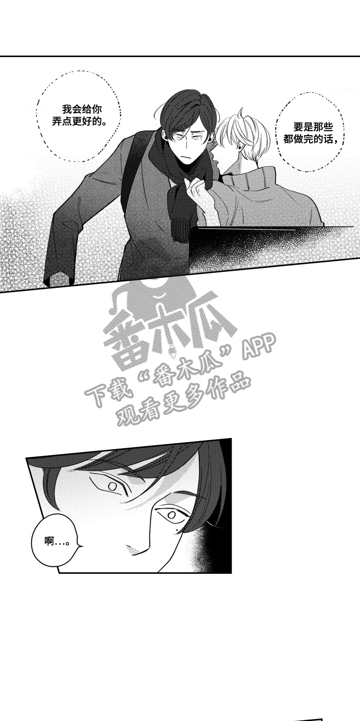 我最后的话漫画,第15话4图