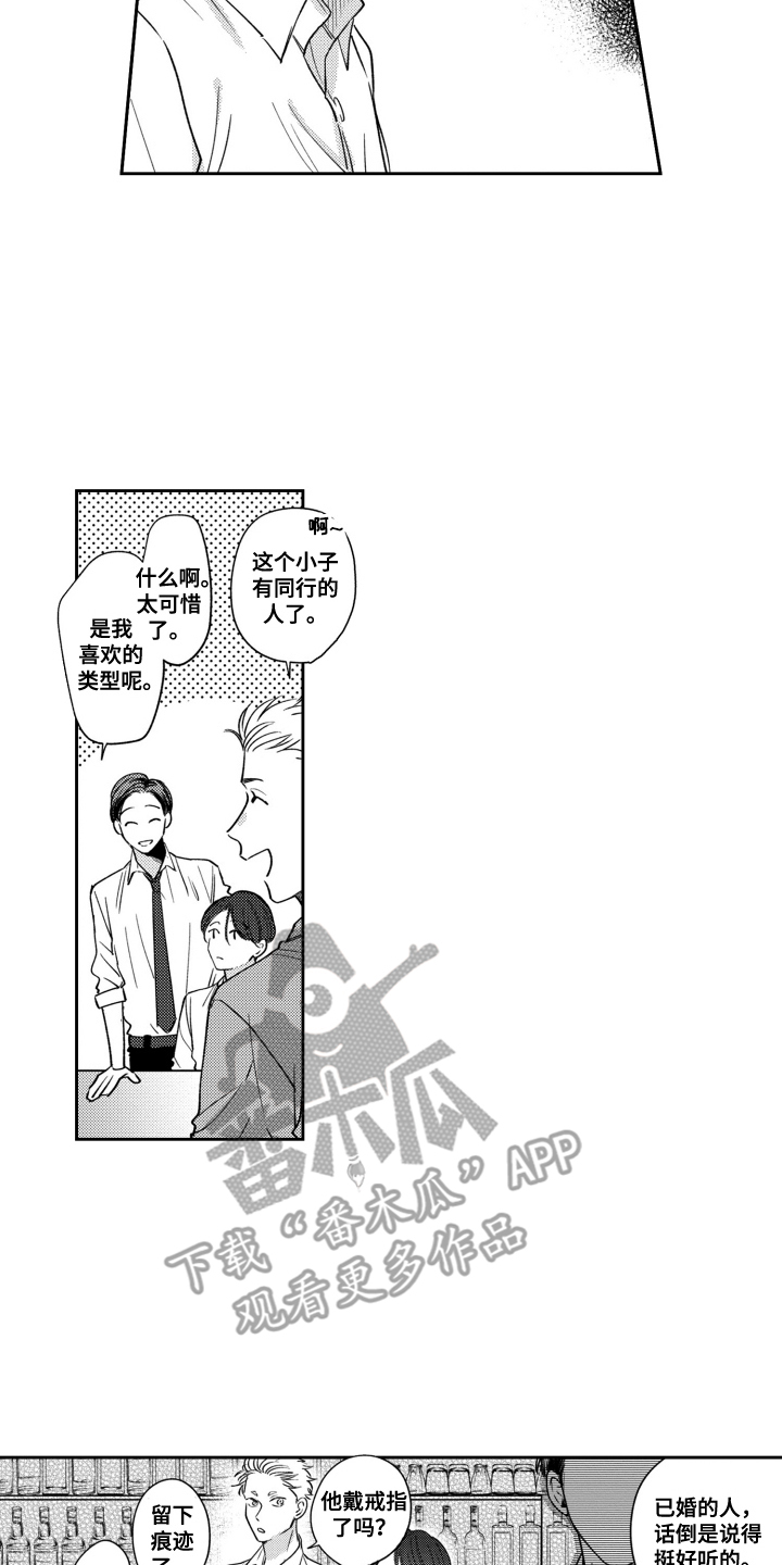 我最后的话漫画,第7话2图