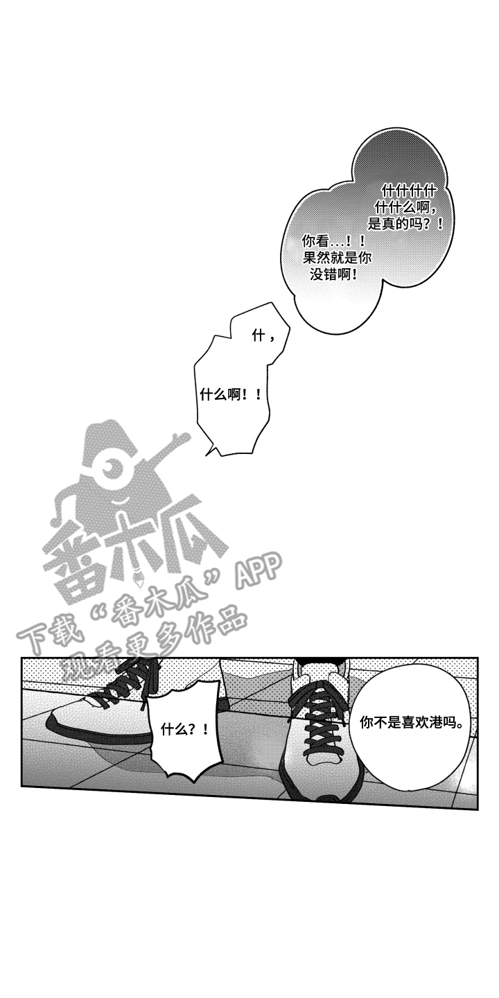 我最后的男人漫画,第26话2图
