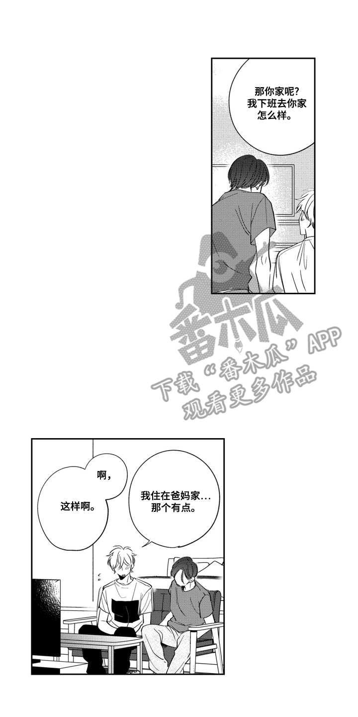我最后的爱漫画,第8话4图