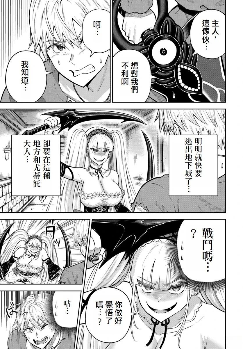 我被潜伏在地下城日文漫画,第18话3图