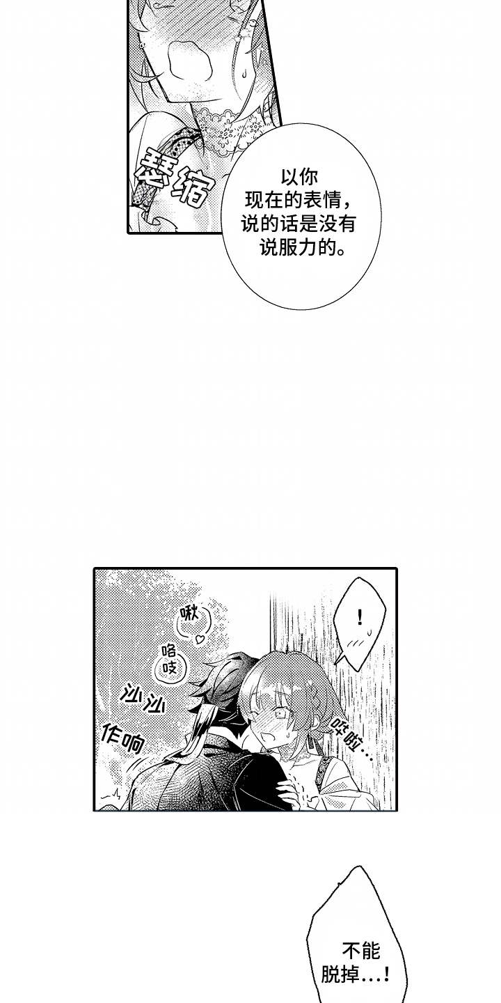 转生为黑元帅之妻漫画,第9话5图