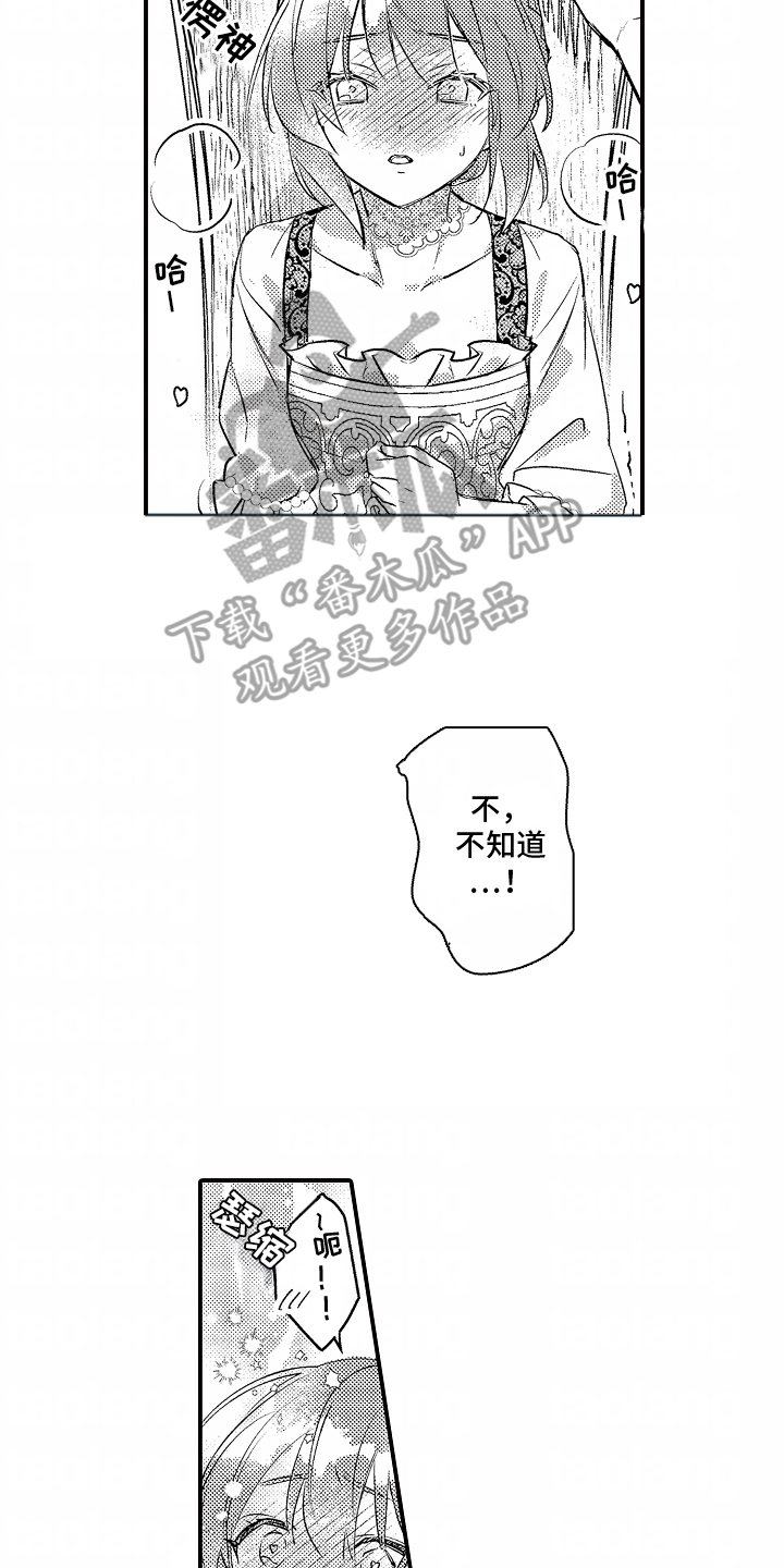 转生为黑元帅之妻漫画,第9话4图