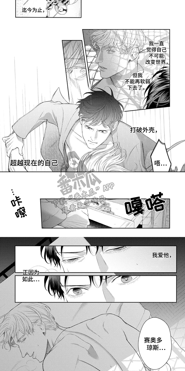 洛克兰俄罗斯漫画,第14话3图