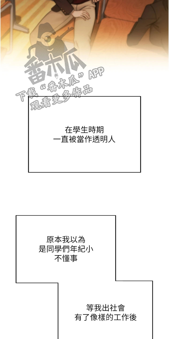 《边缘人的复仇》短剧漫画,第1话2图