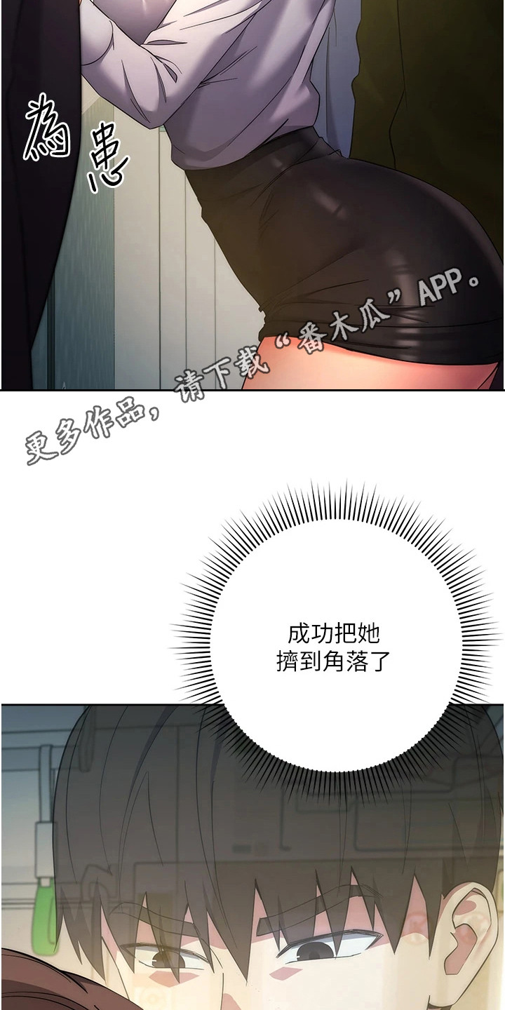 边缘人的复仇漫画在线看漫画,第23话5图