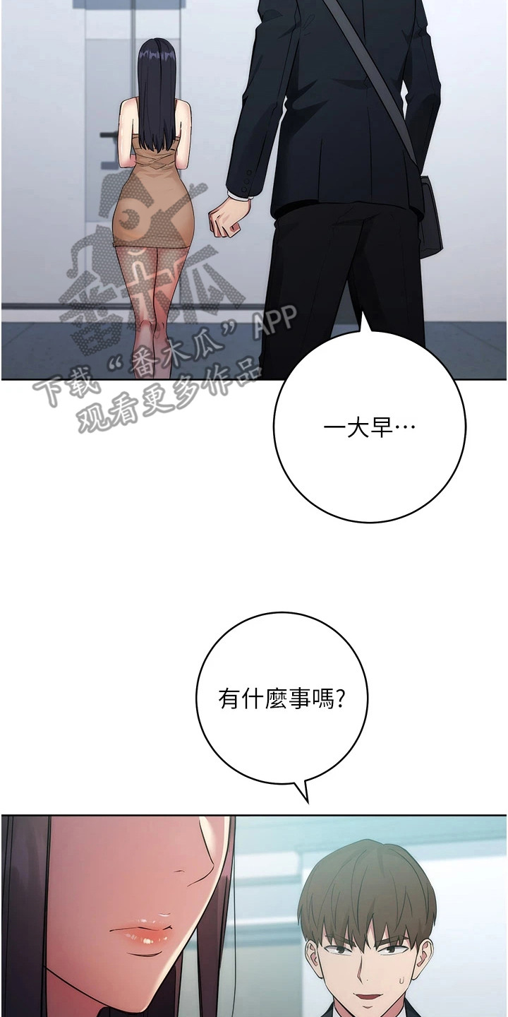 边缘人的复仇电视剧漫画,第9话2图
