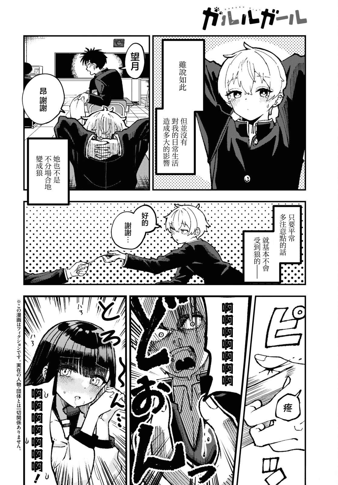 狼女孩教育漫画,第2话4图