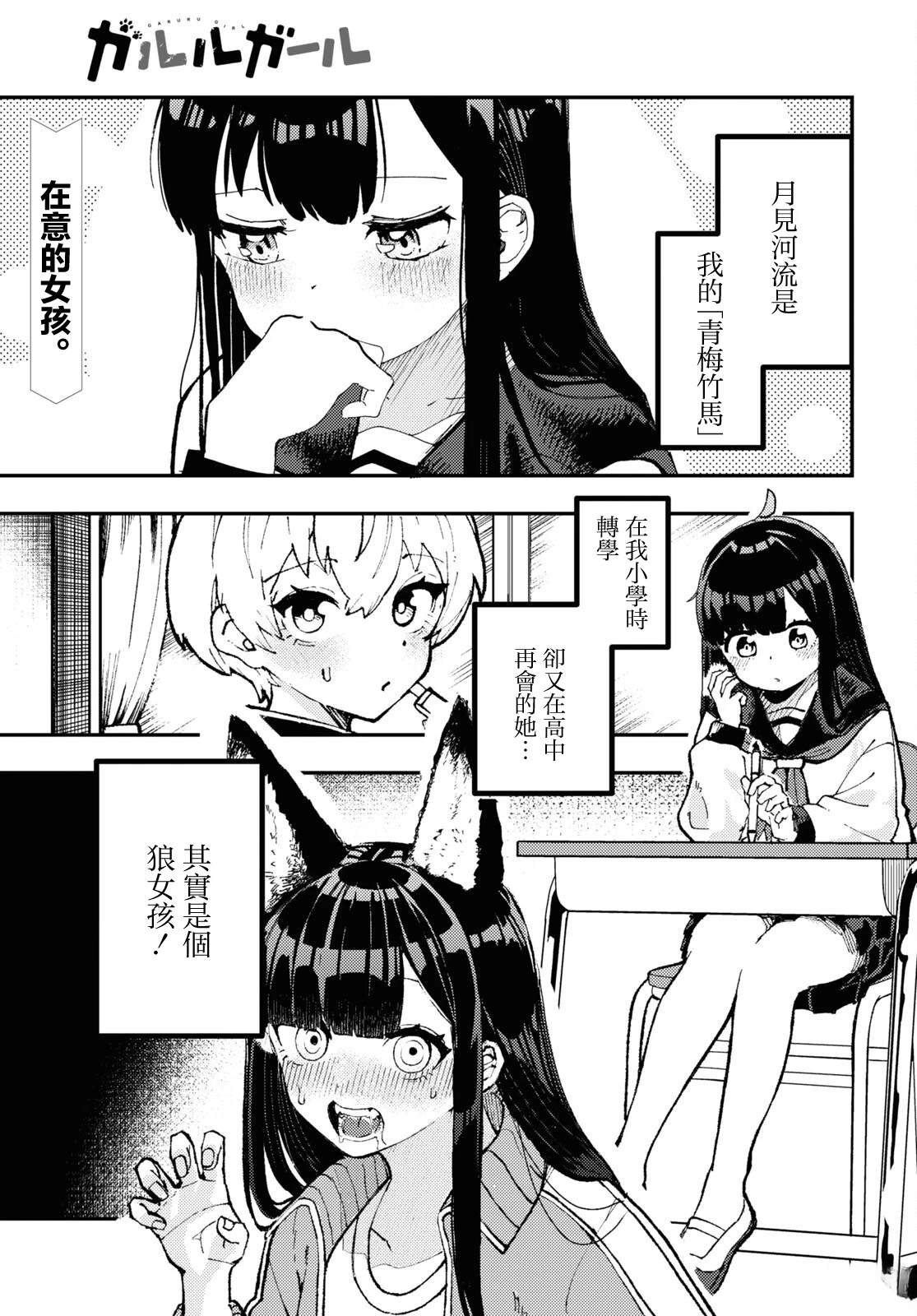 狼女孩教育漫画,第2话3图