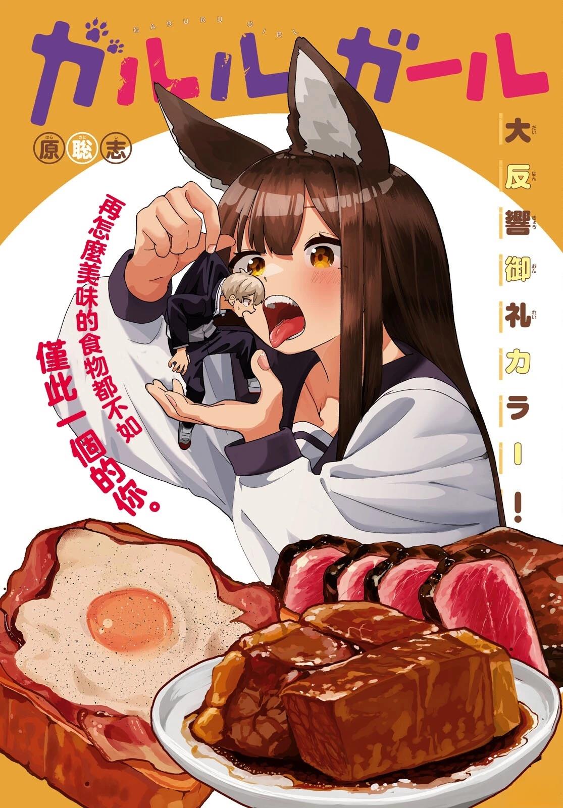 狼女孩教育漫画,第2话1图